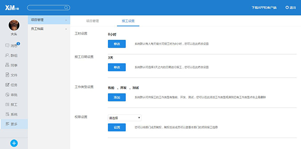 项目报工设置